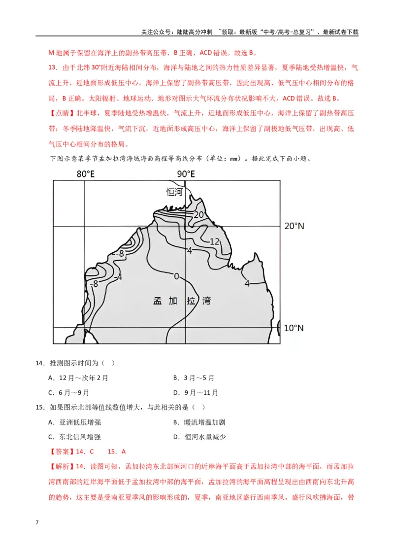 《专题06气压带、风带与气候（高频选择题50题）-（全国通用）（解析版）_07-地理-高考总复习_一轮复习_2024年_2024年高考地理一轮题型突破训练（全国通用）_资料_1-资料》第7页预览
