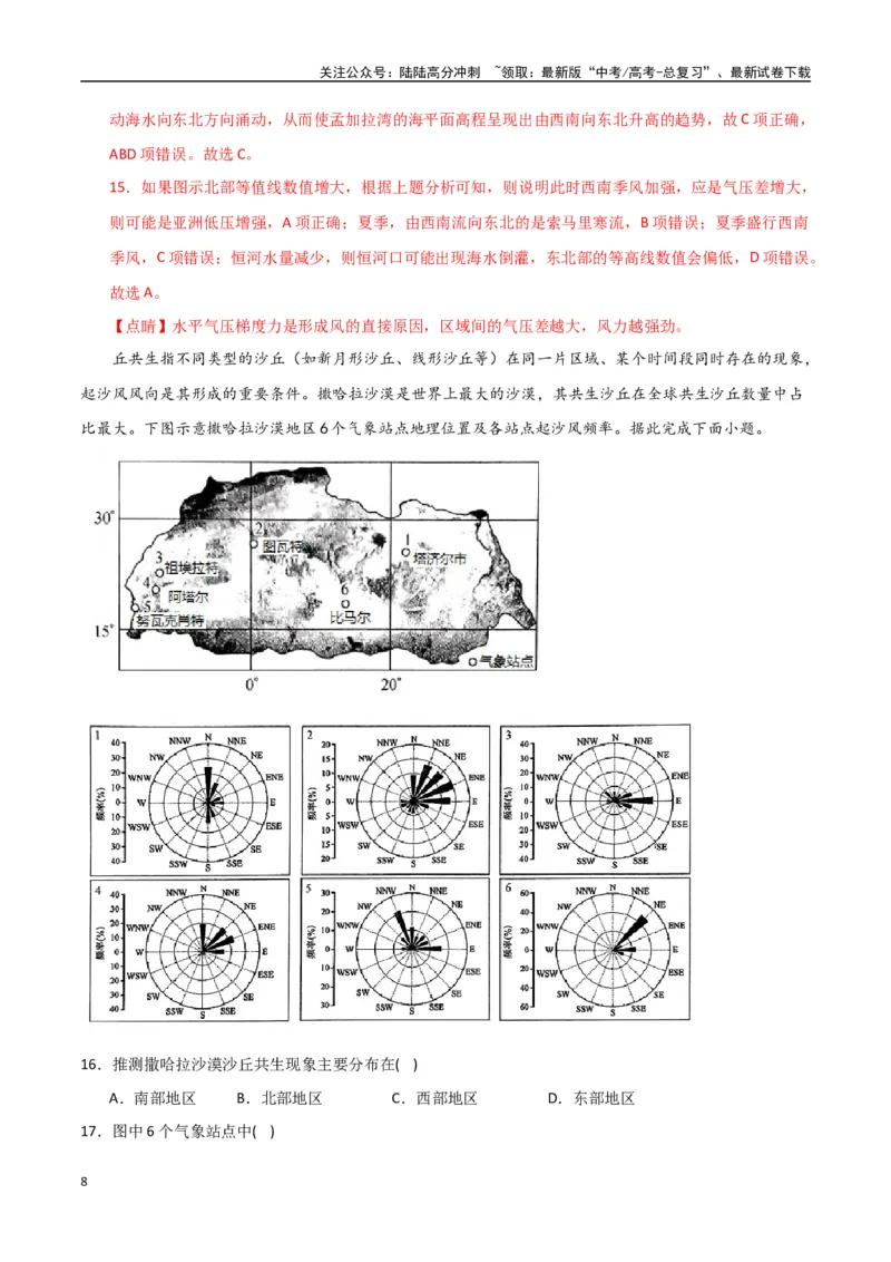《专题06气压带、风带与气候（高频选择题50题）-（全国通用）（解析版）_07-地理-高考总复习_一轮复习_2024年_2024年高考地理一轮题型突破训练（全国通用）_资料_1-资料》第8页预览