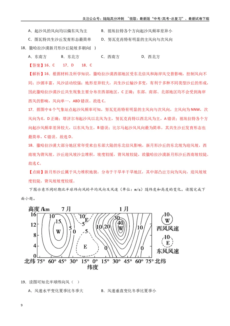 《专题06气压带、风带与气候（高频选择题50题）-（全国通用）（解析版）_07-地理-高考总复习_一轮复习_2024年_2024年高考地理一轮题型突破训练（全国通用）_资料_1-资料》第9页预览