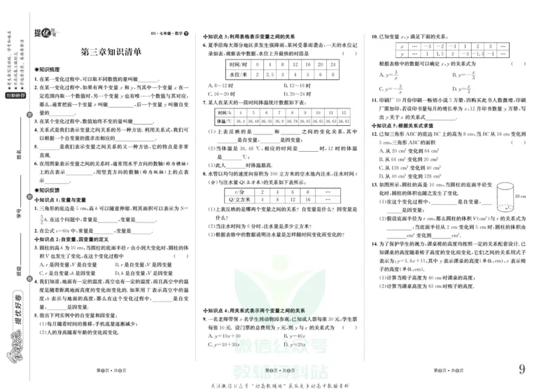 《金状元·提优好卷七年级下册数学北师版_初中全科目同步习题+精品试卷（7-9年级）(1)_25秋初中数学《同步习题+精品试卷》_初中数学北师大试卷_上册_《提优好卷》》第10页预览