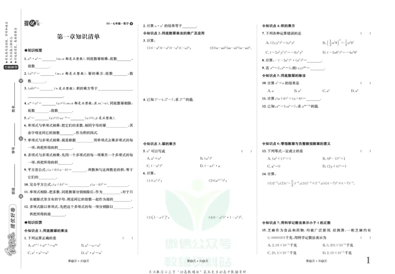 《金状元·提优好卷七年级下册数学北师版_初中全科目同步习题+精品试卷（7-9年级）(1)_25秋初中数学《同步习题+精品试卷》_初中数学北师大试卷_上册_《提优好卷》》第2页预览