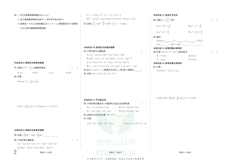 《金状元·提优好卷七年级下册数学北师版_初中全科目同步习题+精品试卷（7-9年级）(1)_25秋初中数学《同步习题+精品试卷》_初中数学北师大试卷_上册_《提优好卷》》第3页预览
