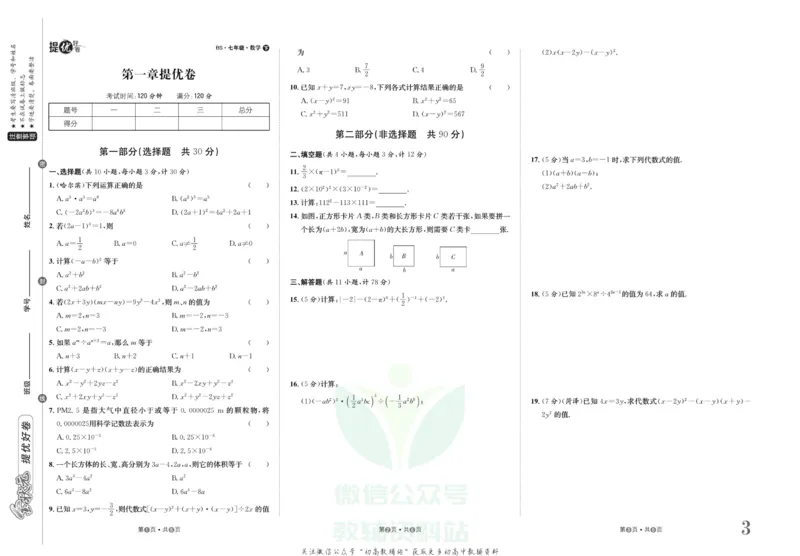 《金状元·提优好卷七年级下册数学北师版_初中全科目同步习题+精品试卷（7-9年级）(1)_25秋初中数学《同步习题+精品试卷》_初中数学北师大试卷_上册_《提优好卷》》第4页预览