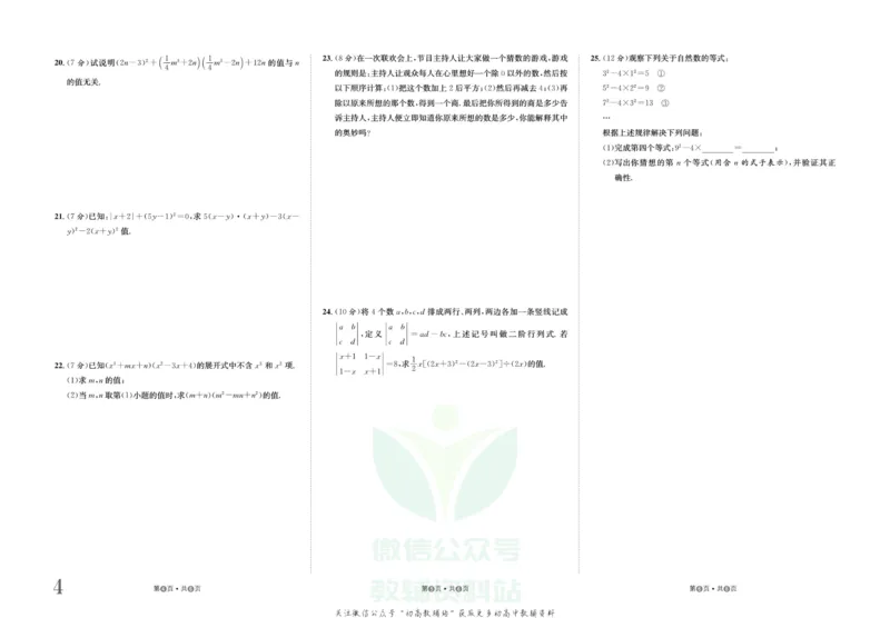 《金状元·提优好卷七年级下册数学北师版_初中全科目同步习题+精品试卷（7-9年级）(1)_25秋初中数学《同步习题+精品试卷》_初中数学北师大试卷_上册_《提优好卷》》第5页预览