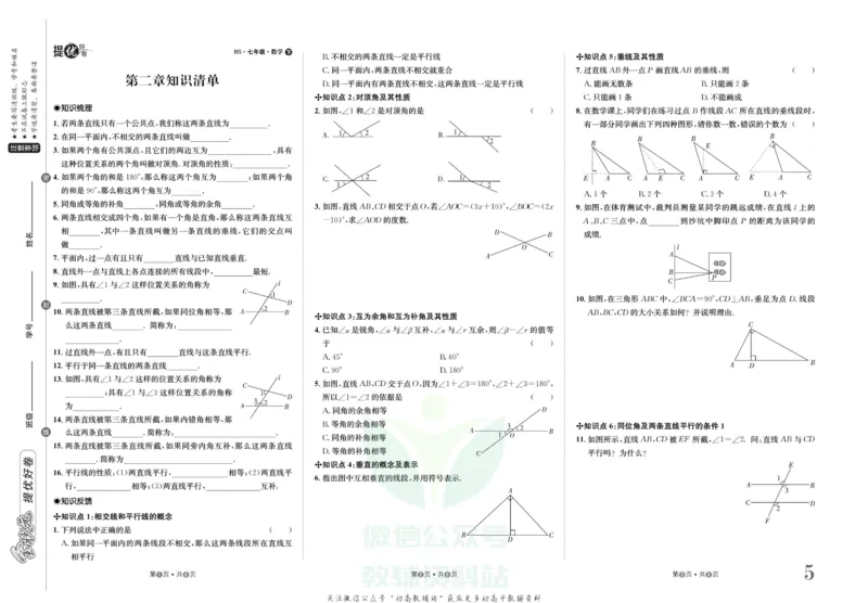 《金状元·提优好卷七年级下册数学北师版_初中全科目同步习题+精品试卷（7-9年级）(1)_25秋初中数学《同步习题+精品试卷》_初中数学北师大试卷_上册_《提优好卷》》第6页预览