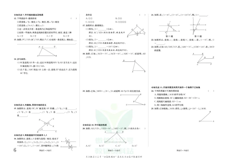 《金状元·提优好卷七年级下册数学北师版_初中全科目同步习题+精品试卷（7-9年级）(1)_25秋初中数学《同步习题+精品试卷》_初中数学北师大试卷_上册_《提优好卷》》第7页预览