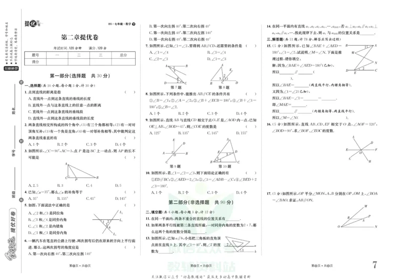 《金状元·提优好卷七年级下册数学北师版_初中全科目同步习题+精品试卷（7-9年级）(1)_25秋初中数学《同步习题+精品试卷》_初中数学北师大试卷_上册_《提优好卷》》第8页预览