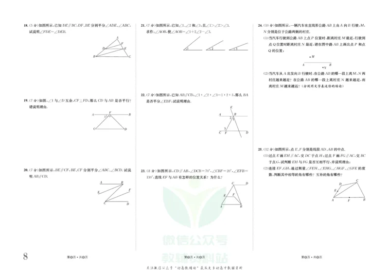 《金状元·提优好卷七年级下册数学北师版_初中全科目同步习题+精品试卷（7-9年级）(1)_25秋初中数学《同步习题+精品试卷》_初中数学北师大试卷_上册_《提优好卷》》第9页预览