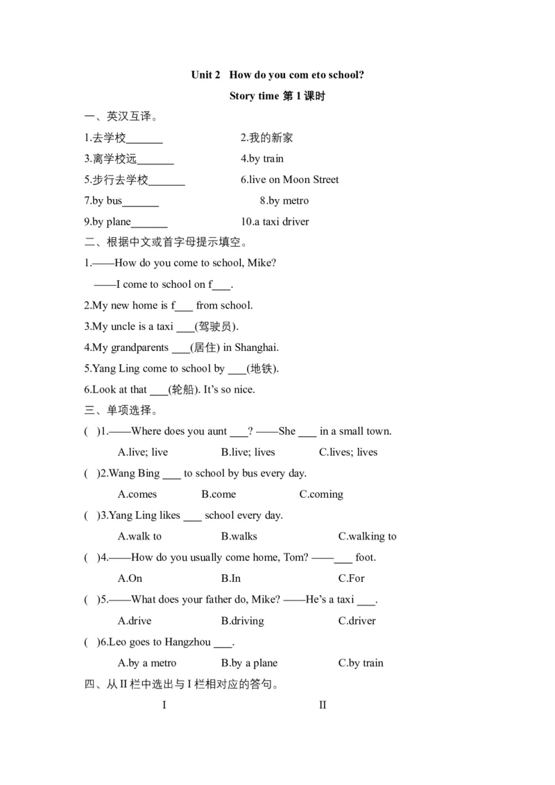 《课时练习五年级下册英语-Unit2Howdoyoucometoschool第一课时Storytime译林三起（word，含答案）_小学1-6年级全科全套_1-6年级全科下册_五年级_五年级下英语_译林版_课时练》第1页预览