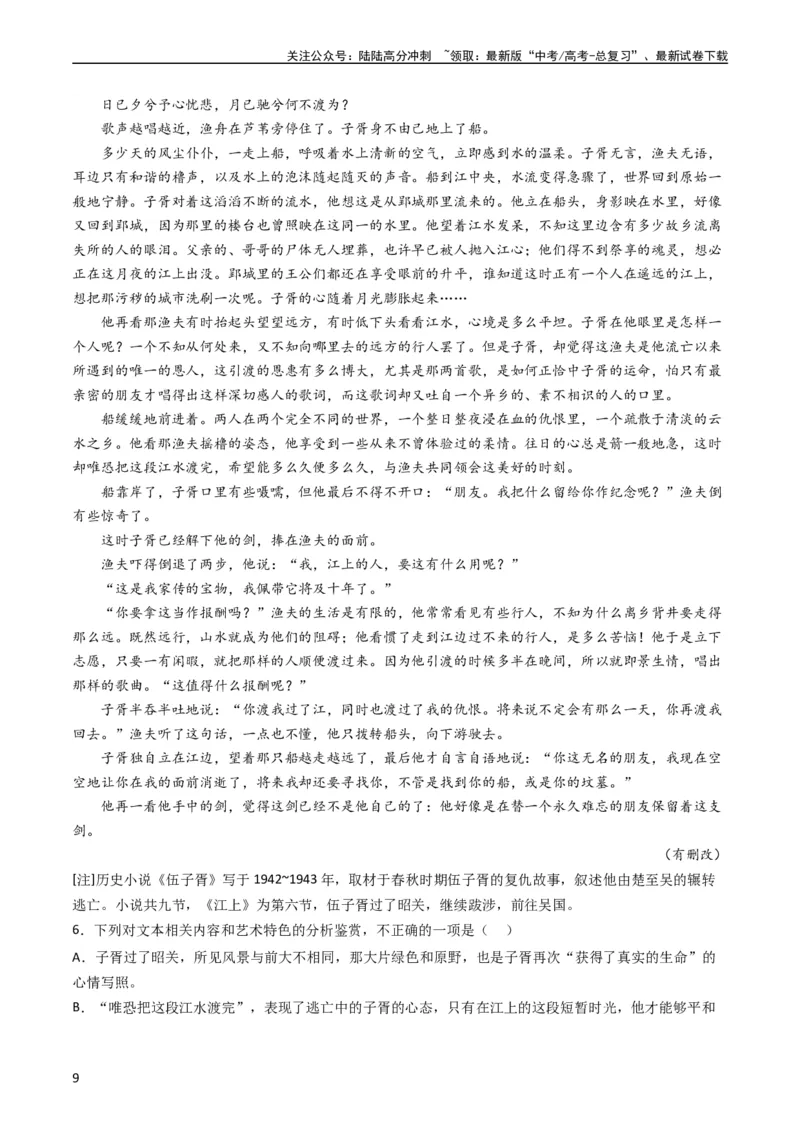《专题02文学类文本阅读-学易金卷：五年（2019-2023）高考语文真题分项汇编（新高考专用）（教师版）_专项复习_2024年_2019-2023高考语文五年真题分项汇编（新高考+全国通用）_新高考专用》第9页预览