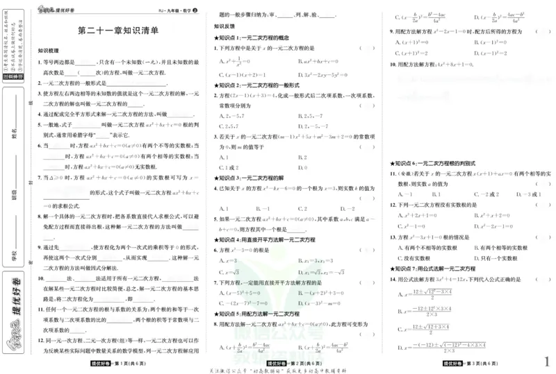 《金状元·提优好卷九年级上册数学人教版山西专用去答案版_初中全科目同步习题+精品试卷（7-9年级）(1)_25秋初中数学《同步习题+精品试卷》_初中数学人教版试卷_《提优好卷》》第2页预览