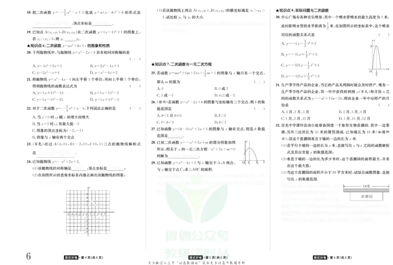 《金状元·提优好卷九年级上册数学人教版山西专用去答案版_初中全科目同步习题+精品试卷（7-9年级）(1)_25秋初中数学《同步习题+精品试卷》_初中数学人教版试卷_《提优好卷》》第7页预览