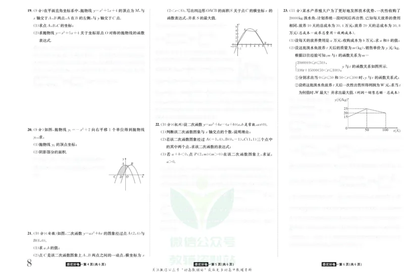 《金状元·提优好卷九年级上册数学人教版山西专用去答案版_初中全科目同步习题+精品试卷（7-9年级）(1)_25秋初中数学《同步习题+精品试卷》_初中数学人教版试卷_《提优好卷》》第9页预览