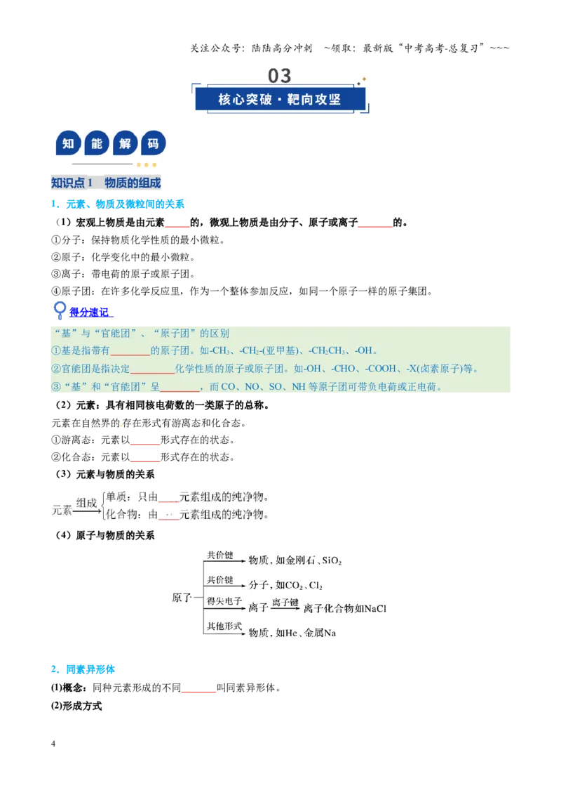 《第01讲物质的分类及转化（学生版）_05-化学-高考总复习_一轮复习_2026年-化学高考一轮复习_2026年高考化学一轮课件+讲义+练习（福建专用）-G328_第一章物质及其变化》第4页预览