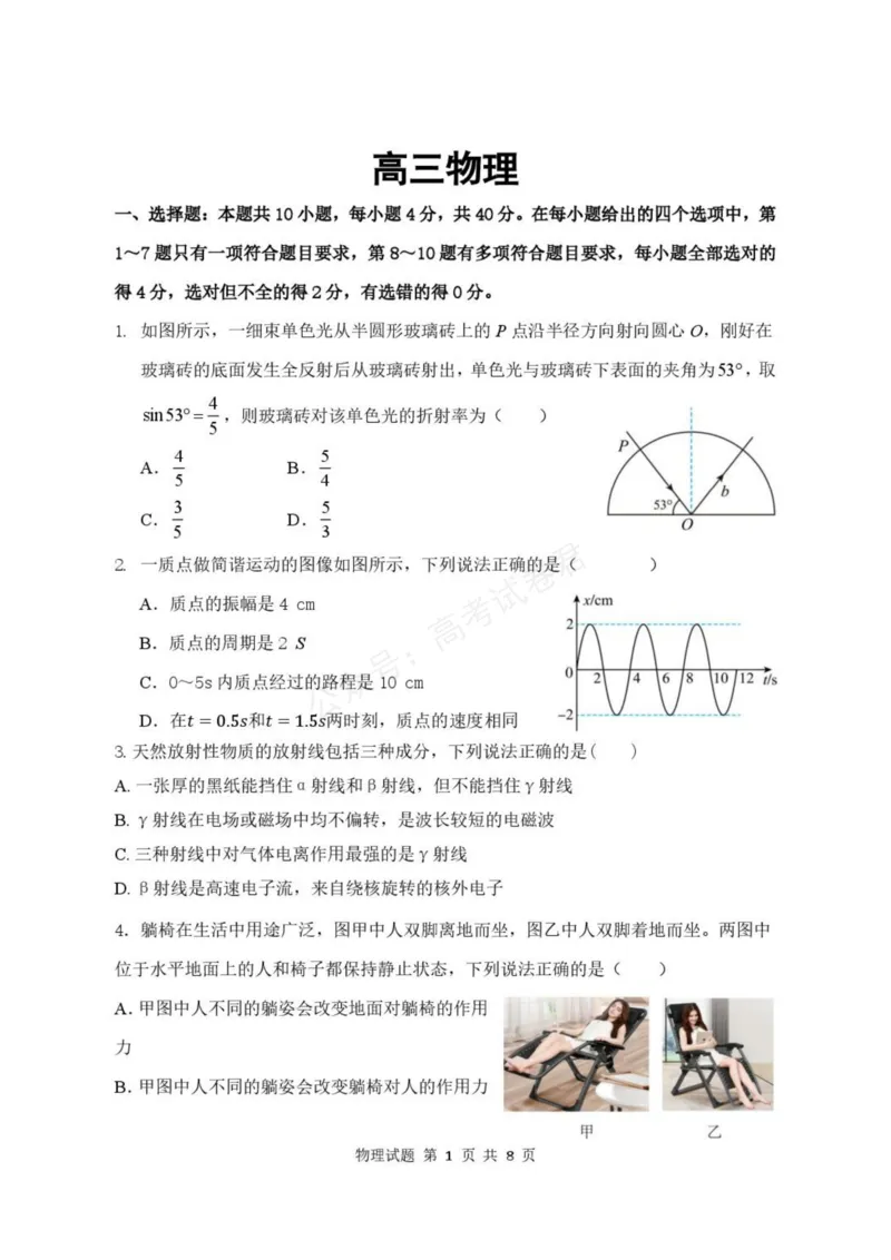 《高三物理试卷_小初高学习资料合集（每天更新）_湖北开学考湖北武汉部分高中2026-2027学年上学期高三开学考全科_04物理_湖北武汉部分高中2026-2027学年上学期高三开学考》第1页预览
