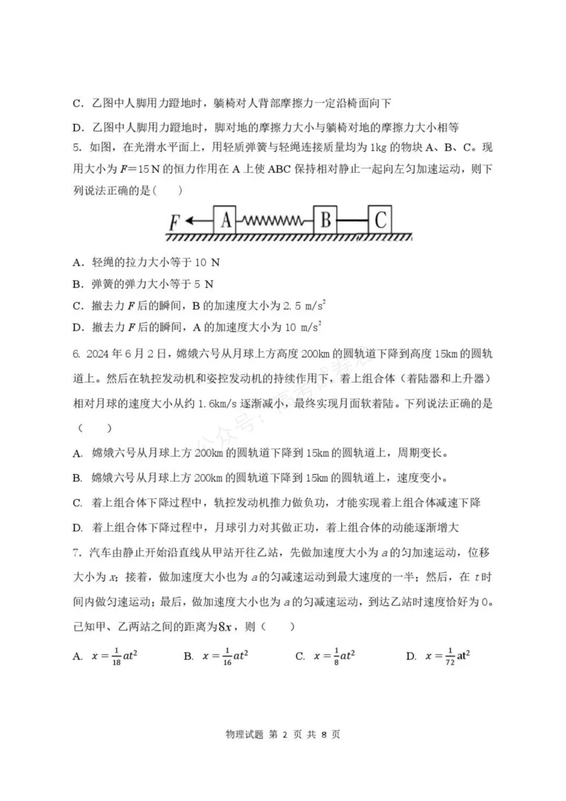 《高三物理试卷_小初高学习资料合集（每天更新）_湖北开学考湖北武汉部分高中2026-2027学年上学期高三开学考全科_04物理_湖北武汉部分高中2026-2027学年上学期高三开学考》第2页预览