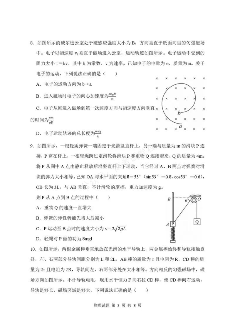 《高三物理试卷_小初高学习资料合集（每天更新）_湖北开学考湖北武汉部分高中2026-2027学年上学期高三开学考全科_04物理_湖北武汉部分高中2026-2027学年上学期高三开学考》第3页预览