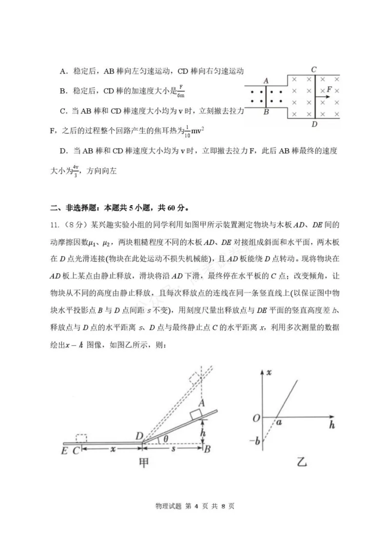 《高三物理试卷_小初高学习资料合集（每天更新）_湖北开学考湖北武汉部分高中2026-2027学年上学期高三开学考全科_04物理_湖北武汉部分高中2026-2027学年上学期高三开学考》第4页预览