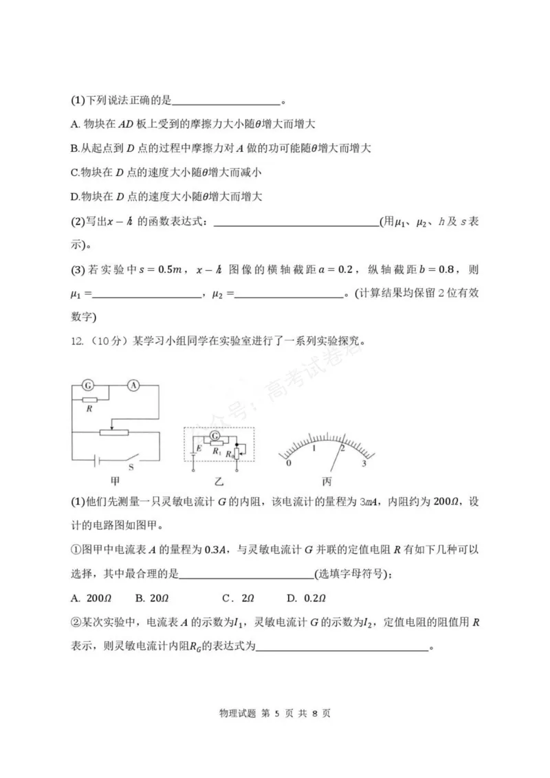 《高三物理试卷_小初高学习资料合集（每天更新）_湖北开学考湖北武汉部分高中2026-2027学年上学期高三开学考全科_04物理_湖北武汉部分高中2026-2027学年上学期高三开学考》第5页预览