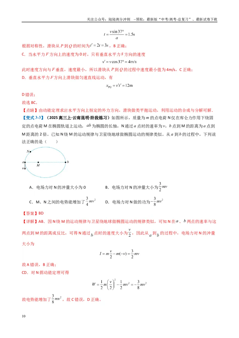 《专题01选择题的答题技巧与攻略(解析版)_04-物理-高考总复习_二轮复习_2025年_2025年高考物理二轮热点题型归纳与变式演练（新高考通用）》第10页预览