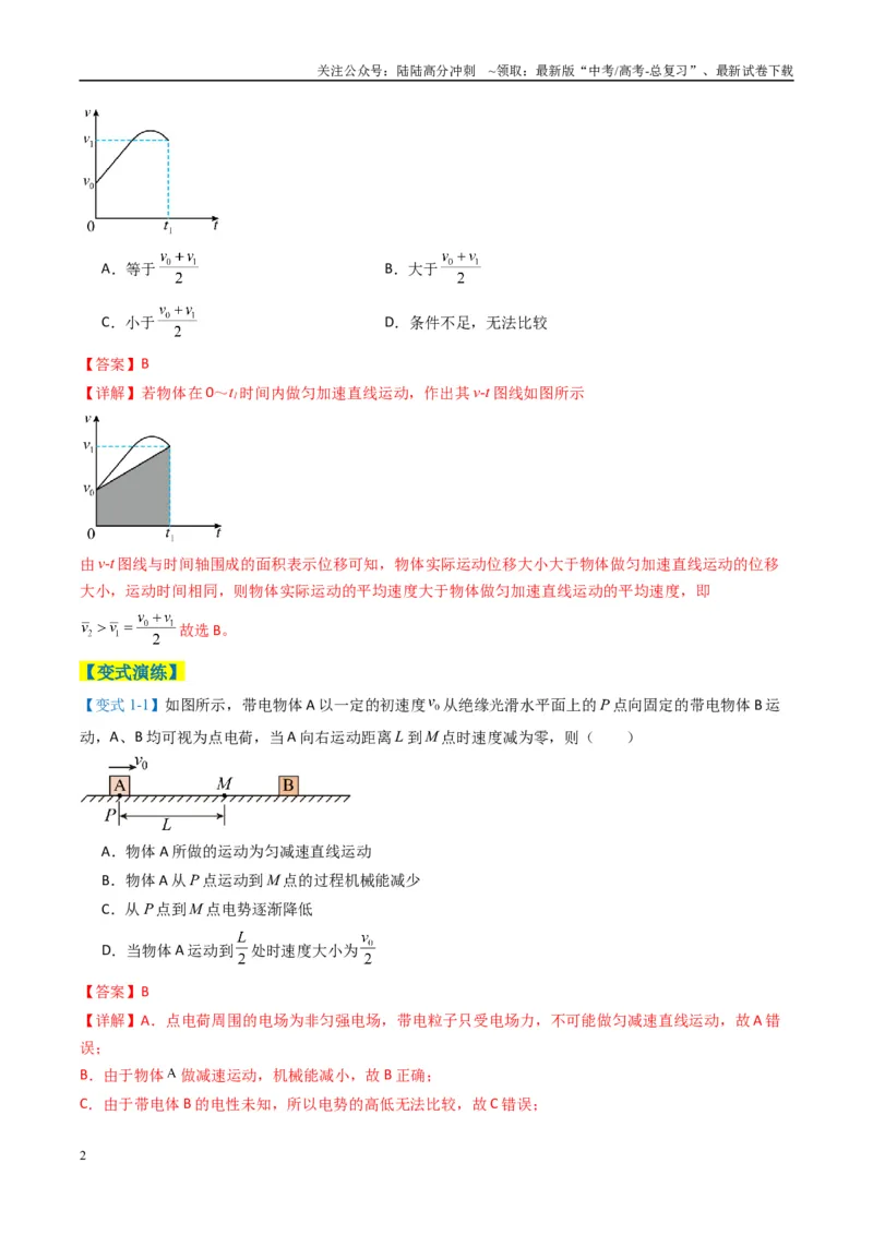 《专题01选择题的答题技巧与攻略(解析版)_04-物理-高考总复习_二轮复习_2025年_2025年高考物理二轮热点题型归纳与变式演练（新高考通用）》第2页预览