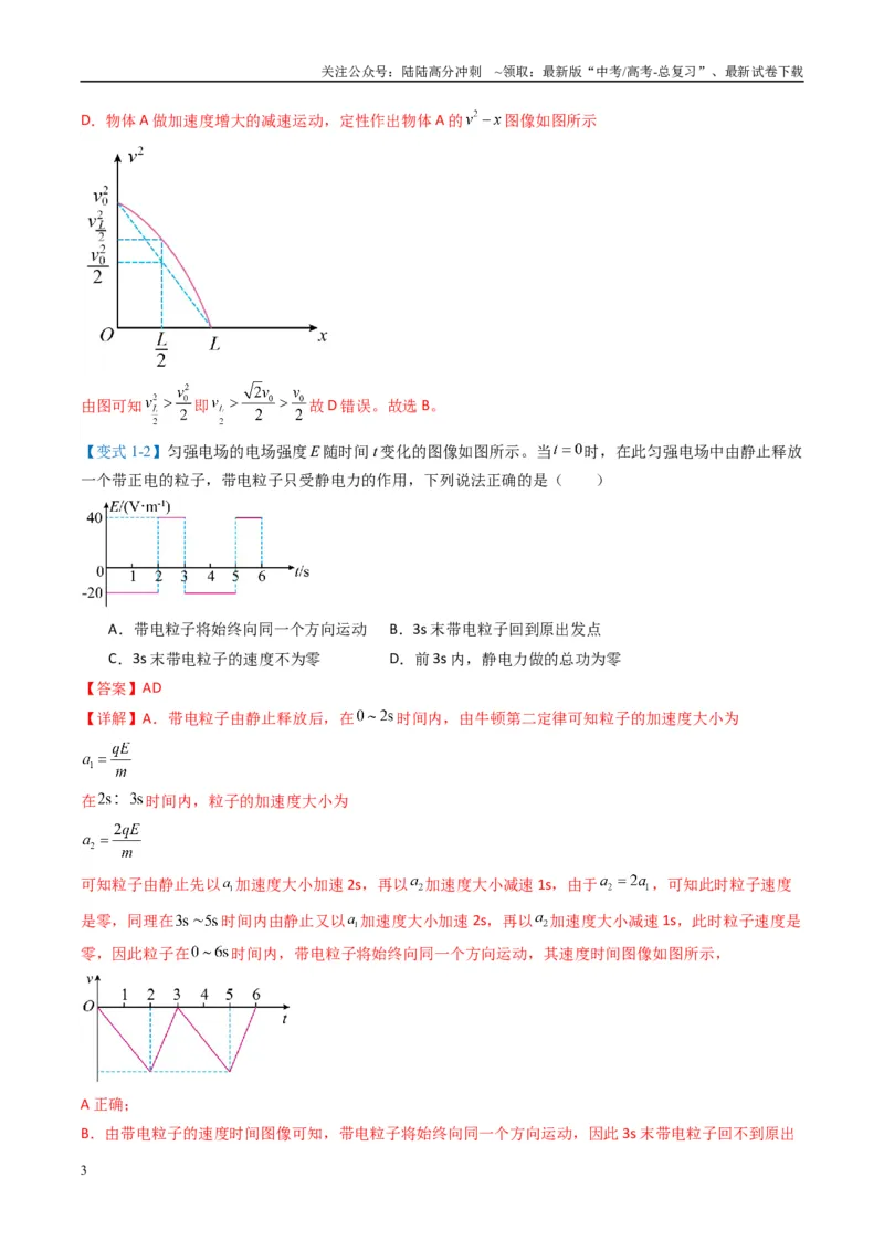 《专题01选择题的答题技巧与攻略(解析版)_04-物理-高考总复习_二轮复习_2025年_2025年高考物理二轮热点题型归纳与变式演练（新高考通用）》第3页预览