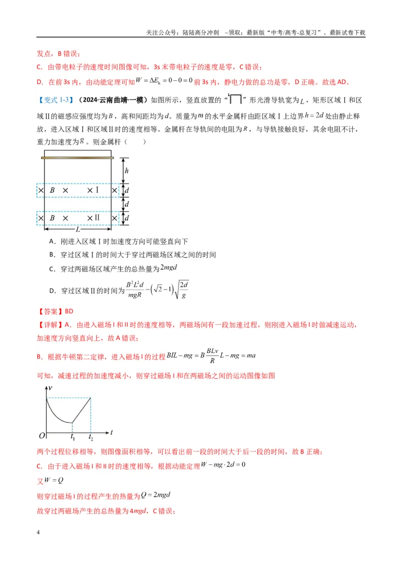 《专题01选择题的答题技巧与攻略(解析版)_04-物理-高考总复习_二轮复习_2025年_2025年高考物理二轮热点题型归纳与变式演练（新高考通用）》第4页预览