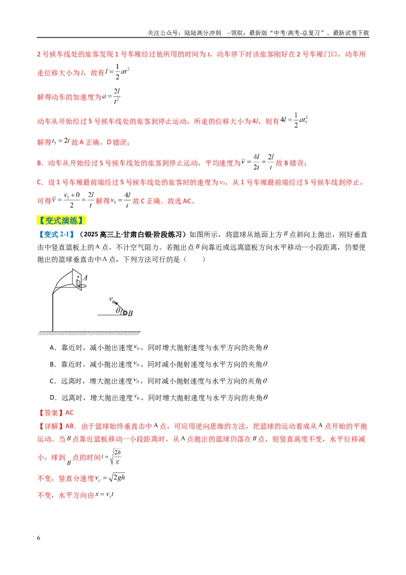 《专题01选择题的答题技巧与攻略(解析版)_04-物理-高考总复习_二轮复习_2025年_2025年高考物理二轮热点题型归纳与变式演练（新高考通用）》第6页预览