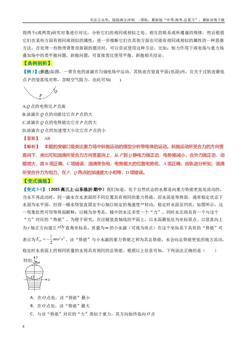 《专题01选择题的答题技巧与攻略(解析版)_04-物理-高考总复习_二轮复习_2025年_2025年高考物理二轮热点题型归纳与变式演练（新高考通用）》第8页预览