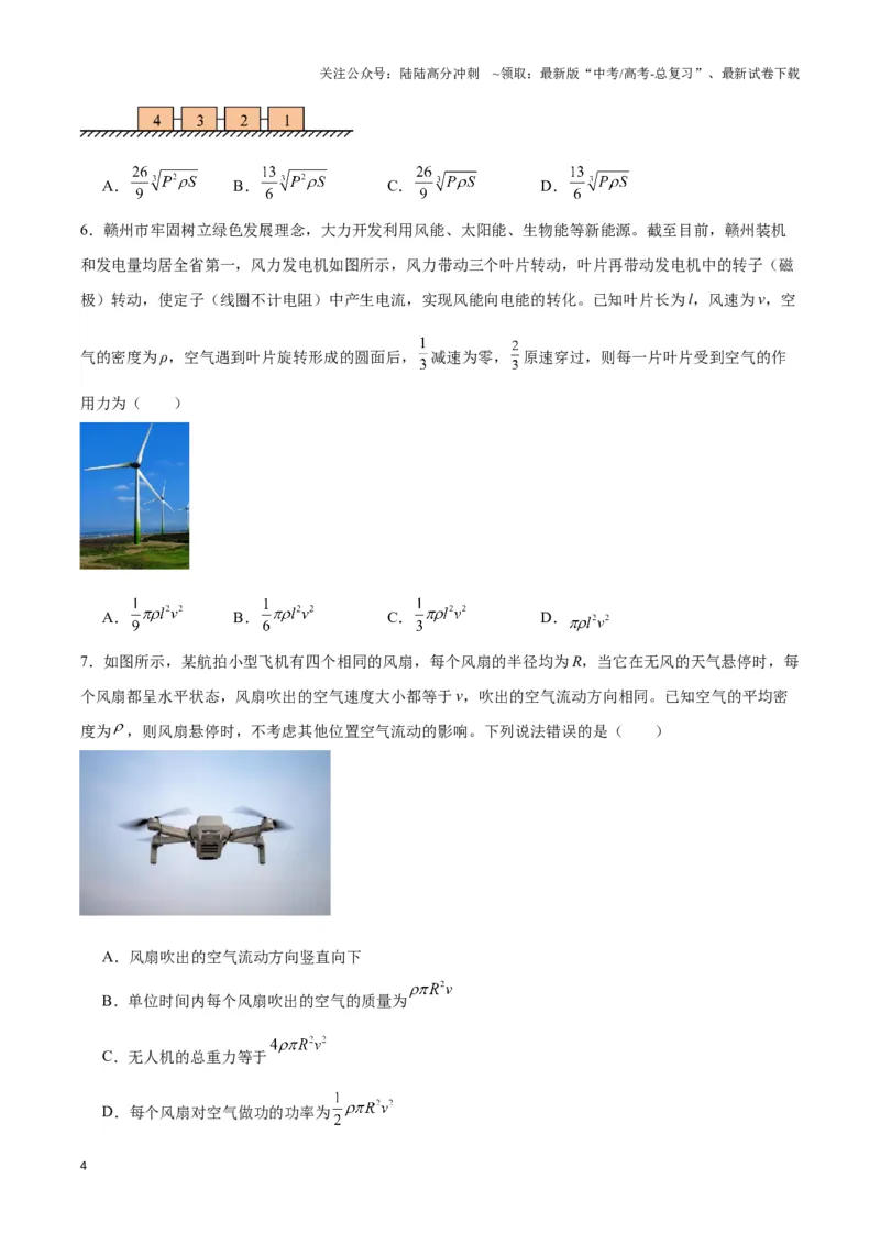 《专题01流体与连续体模型（学生版）_04-物理-高考总复习_专项复习_2025年_2025年高中高考物理模型与方法_资料_3高中（全册）_选择性必修第一册》第4页预览