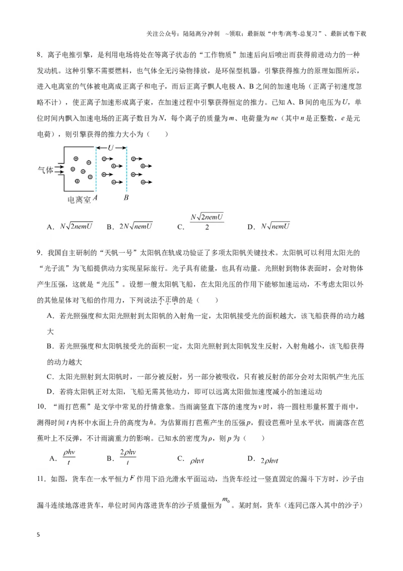 《专题01流体与连续体模型（学生版）_04-物理-高考总复习_专项复习_2025年_2025年高中高考物理模型与方法_资料_3高中（全册）_选择性必修第一册》第5页预览