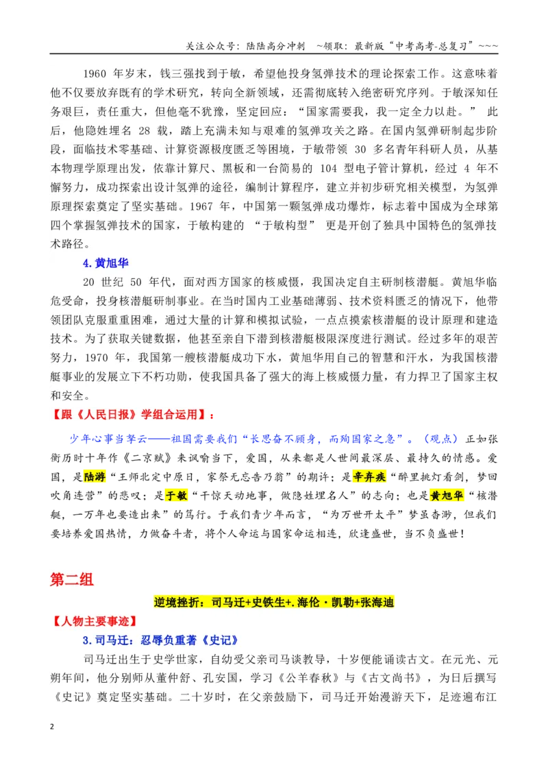 《专题02跟《人民日报》学组合运用素材（梁文锋+黄旭华+于敏等）-（全国通用）_专项复习_2026年-语文专项复习_2026年高考语文作文写作核心技法指导（全国通用）-G393_资料》第2页预览
