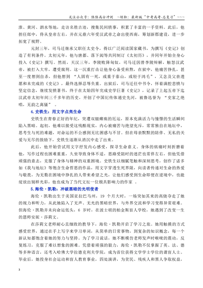 《专题02跟《人民日报》学组合运用素材（梁文锋+黄旭华+于敏等）-（全国通用）_专项复习_2026年-语文专项复习_2026年高考语文作文写作核心技法指导（全国通用）-G393_资料》第3页预览
