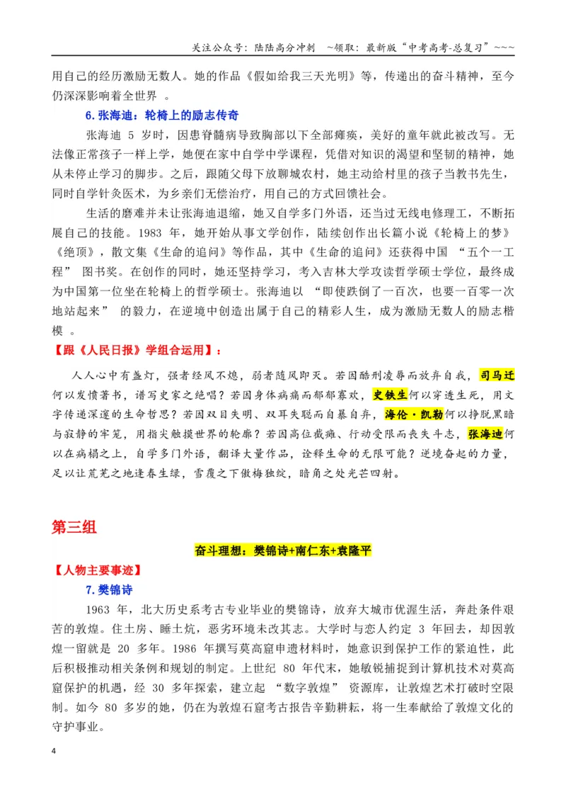 《专题02跟《人民日报》学组合运用素材（梁文锋+黄旭华+于敏等）-（全国通用）_专项复习_2026年-语文专项复习_2026年高考语文作文写作核心技法指导（全国通用）-G393_资料》第4页预览