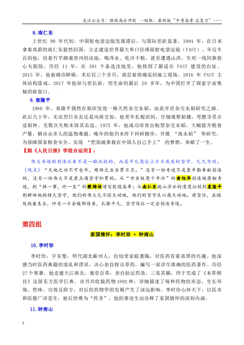 《专题02跟《人民日报》学组合运用素材（梁文锋+黄旭华+于敏等）-（全国通用）_专项复习_2026年-语文专项复习_2026年高考语文作文写作核心技法指导（全国通用）-G393_资料》第5页预览
