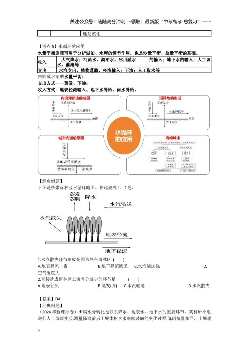 《13.高考地理一轮专题复习——水循环与陆地水体及其相互关系_07-地理-高考总复习_一轮复习_2026年-地理高考一轮复习_2026年高考地理一轮专题复习专项训练-G351_资料》第6页预览