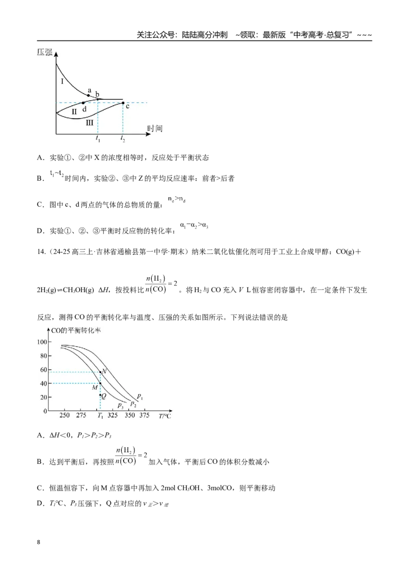 《第02讲化学平衡状态、化学平衡的移动（专项训练）（黑吉辽蒙专用）（学生版）_05-化学-高考总复习_一轮复习_2026年-化学高考一轮复习》第8页预览