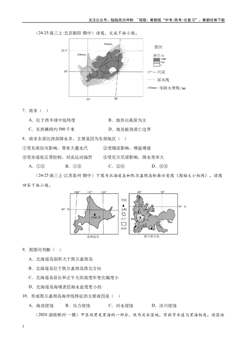 《专题01区域定位与区域特征（练习）（学生版）_07-地理-高考总复习_二轮复习_2025年_2025年高考地理二轮复习课件+讲义+练习（新高考通用）_专题1区域定位与区域特征》第3页预览