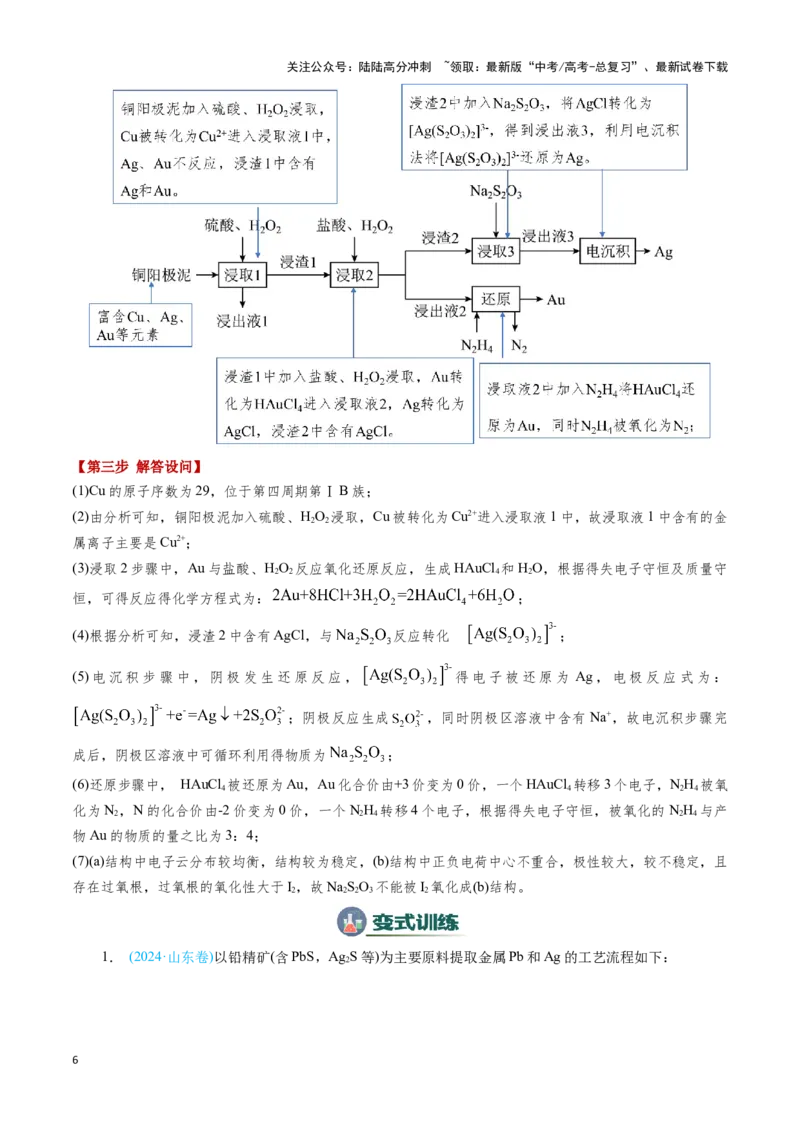 《模板04化工流程题解题策略及答题规范(解析版)_05-化学-高考总复习_专项复习_2025年_2025年高考化学答题技巧与答题模板（全国通用）》第6页预览
