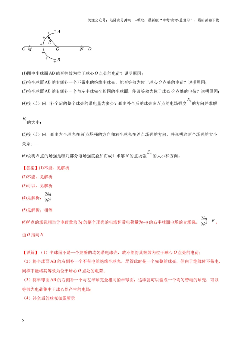 《专题02点电荷及电场叠加模型（教师版）_04-物理-高考总复习_专项复习_2025年_2025年高中高考物理模型与方法_资料_3高中（全册）_必修第三册》第5页预览