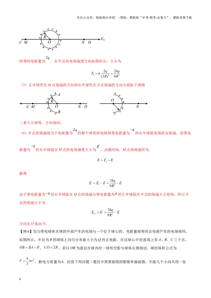 《专题02点电荷及电场叠加模型（教师版）_04-物理-高考总复习_专项复习_2025年_2025年高中高考物理模型与方法_资料_3高中（全册）_必修第三册》第6页预览