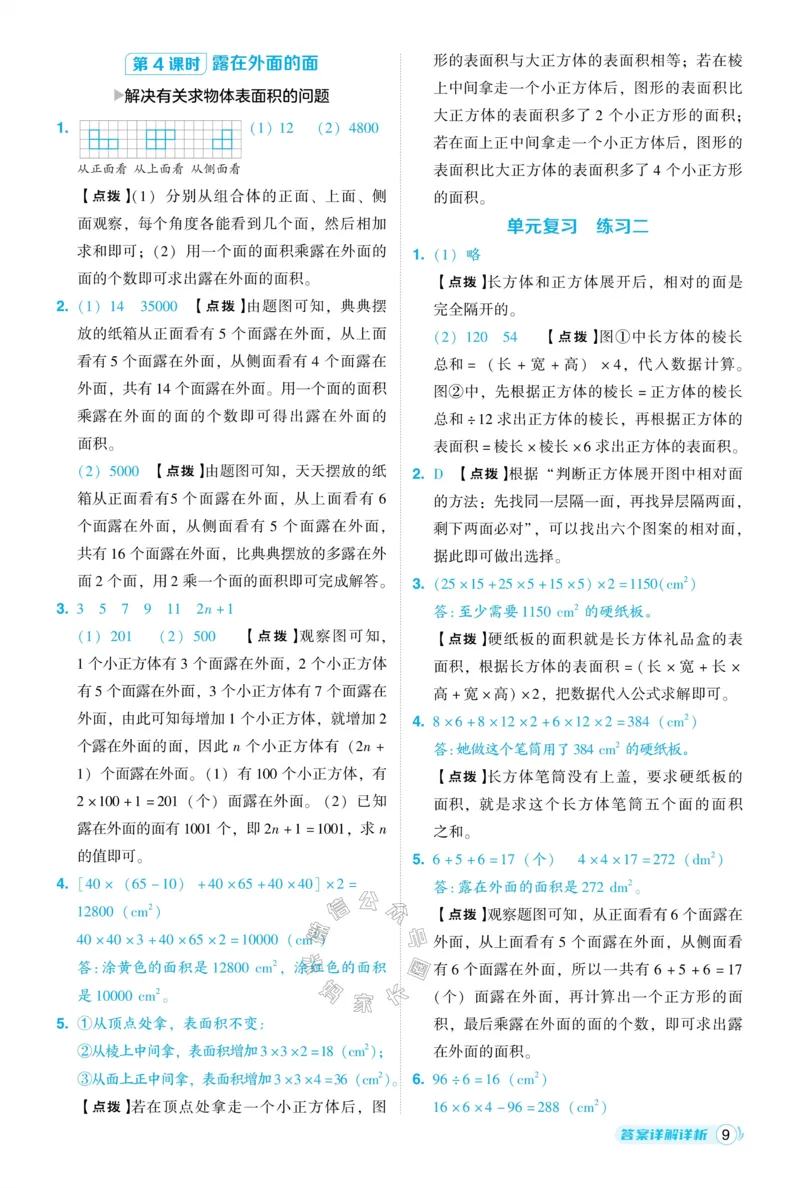《013.24春北师版数学典中点五年级下册答案公众号：米妈家长圈_小学1-6年级全科全套_1-6年级全科下册_五年级_其他补充资料_教辅系列_数学北师版资料》第10页预览