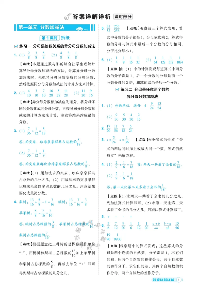 《013.24春北师版数学典中点五年级下册答案公众号：米妈家长圈_小学1-6年级全科全套_1-6年级全科下册_五年级_其他补充资料_教辅系列_数学北师版资料》第2页预览