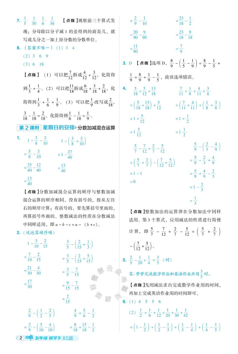 《013.24春北师版数学典中点五年级下册答案公众号：米妈家长圈_小学1-6年级全科全套_1-6年级全科下册_五年级_其他补充资料_教辅系列_数学北师版资料》第3页预览