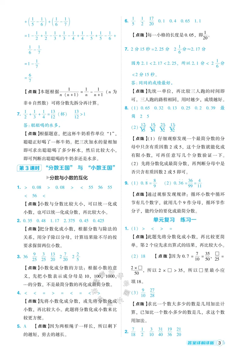 《013.24春北师版数学典中点五年级下册答案公众号：米妈家长圈_小学1-6年级全科全套_1-6年级全科下册_五年级_其他补充资料_教辅系列_数学北师版资料》第4页预览