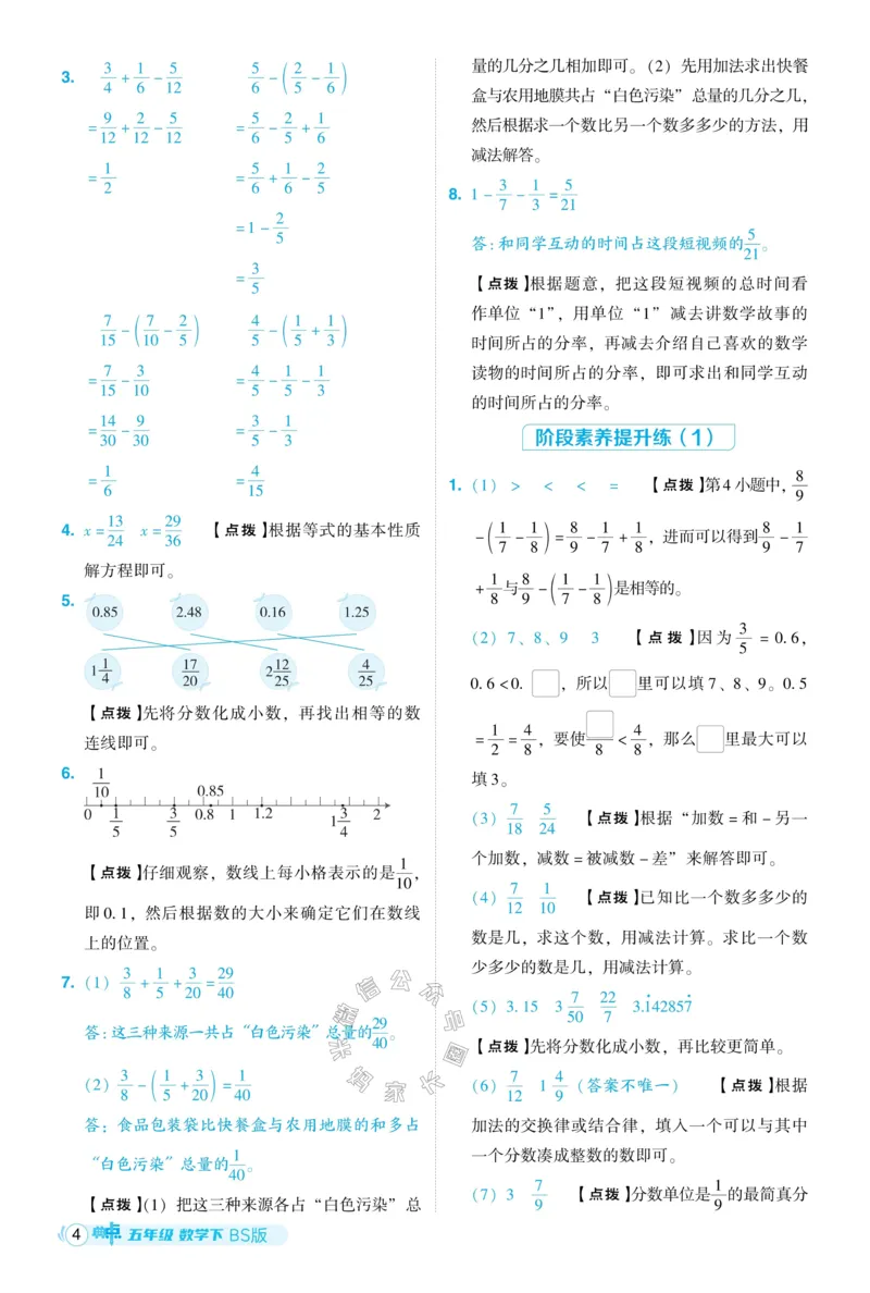 《013.24春北师版数学典中点五年级下册答案公众号：米妈家长圈_小学1-6年级全科全套_1-6年级全科下册_五年级_其他补充资料_教辅系列_数学北师版资料》第5页预览
