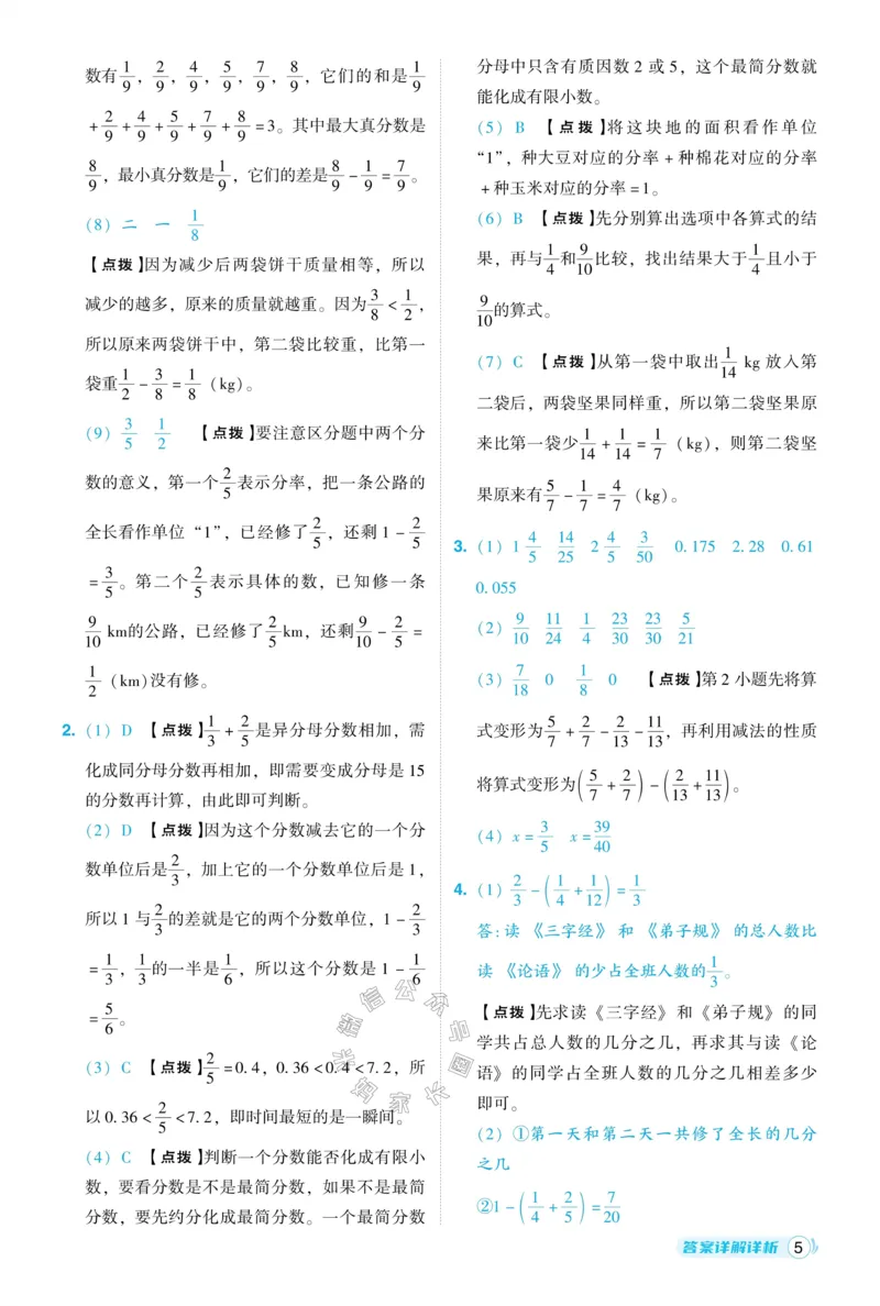 《013.24春北师版数学典中点五年级下册答案公众号：米妈家长圈_小学1-6年级全科全套_1-6年级全科下册_五年级_其他补充资料_教辅系列_数学北师版资料》第6页预览