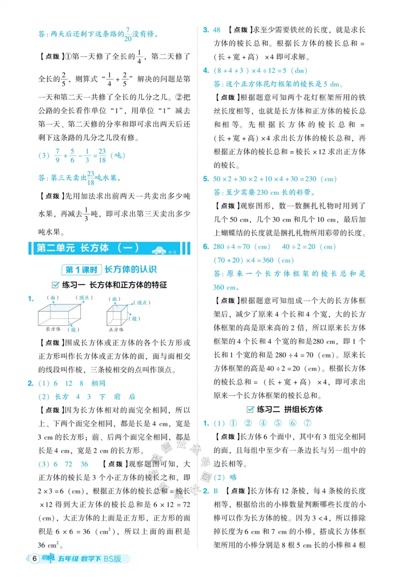 《013.24春北师版数学典中点五年级下册答案公众号：米妈家长圈_小学1-6年级全科全套_1-6年级全科下册_五年级_其他补充资料_教辅系列_数学北师版资料》第7页预览