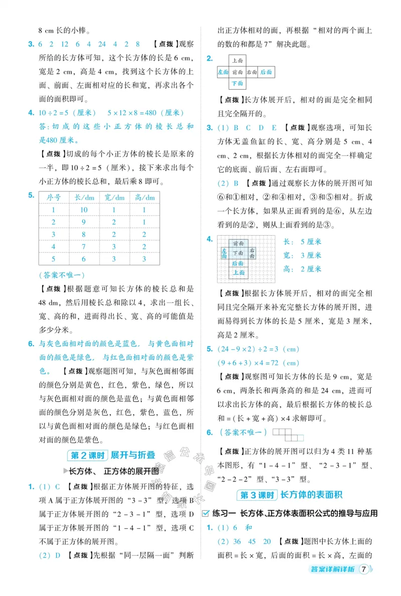 《013.24春北师版数学典中点五年级下册答案公众号：米妈家长圈_小学1-6年级全科全套_1-6年级全科下册_五年级_其他补充资料_教辅系列_数学北师版资料》第8页预览