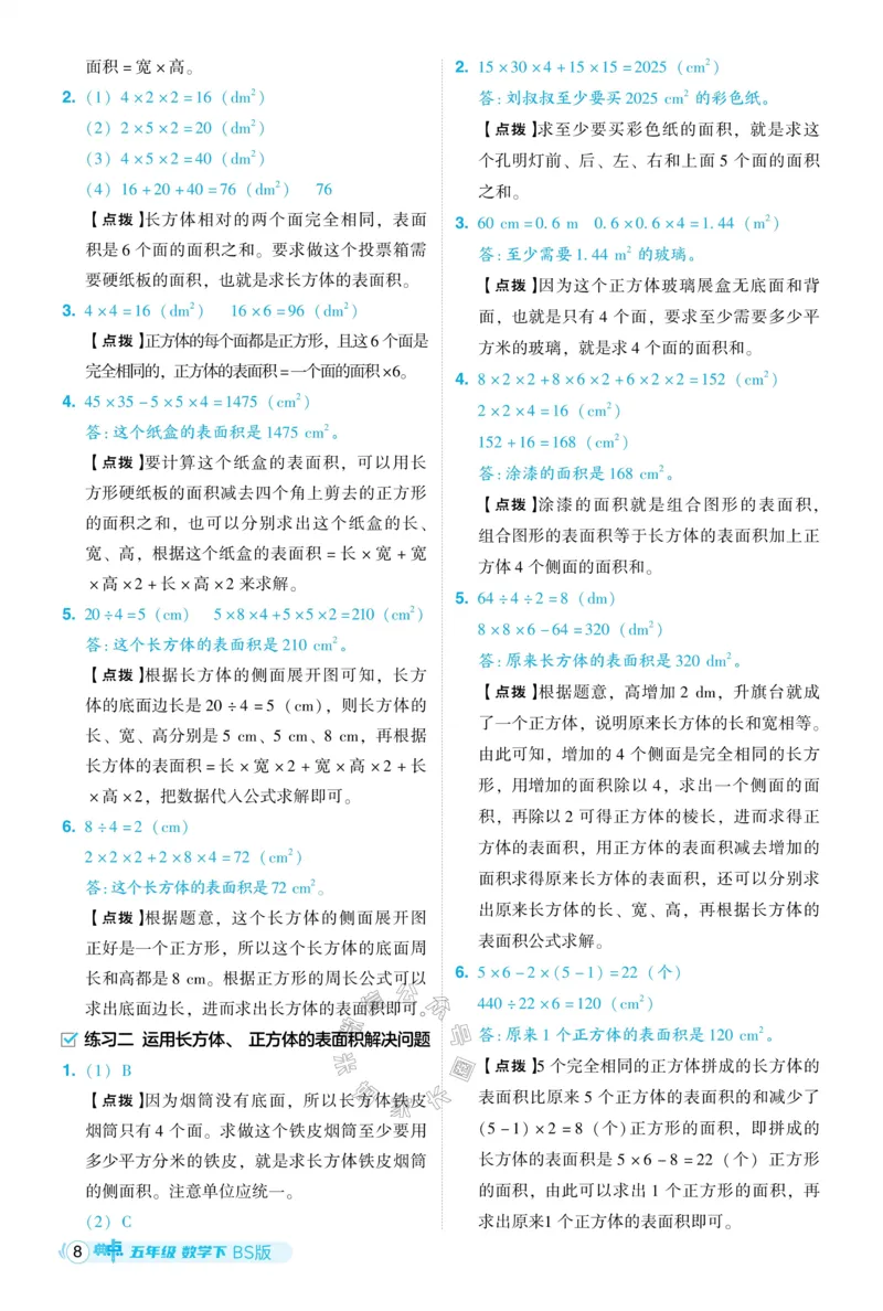 《013.24春北师版数学典中点五年级下册答案公众号：米妈家长圈_小学1-6年级全科全套_1-6年级全科下册_五年级_其他补充资料_教辅系列_数学北师版资料》第9页预览